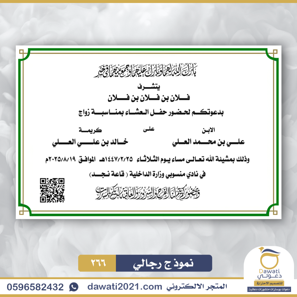 دعوة عامــة كلاسيكية    | 267