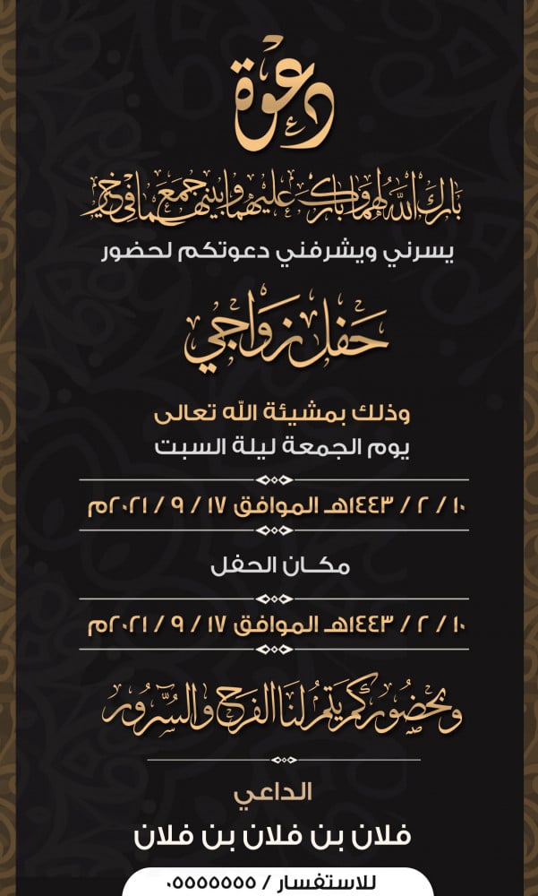 تصميم دعوة زواج | نموذج 125