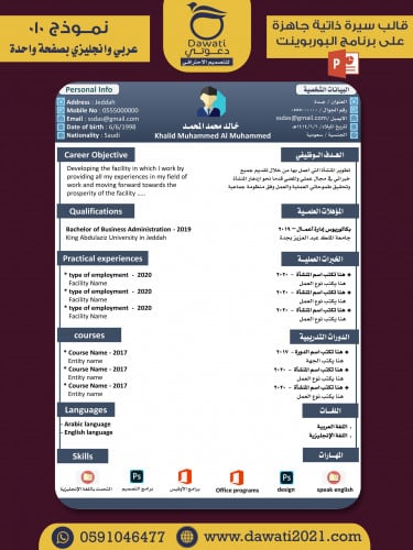 قالب سيرة ذاتية (عربي وانجليزي) | نموذج 010