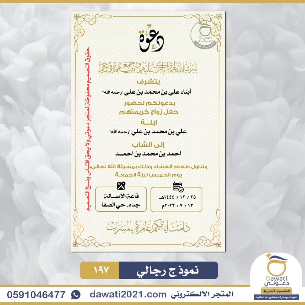 دعوة زواج  | نموذج 198