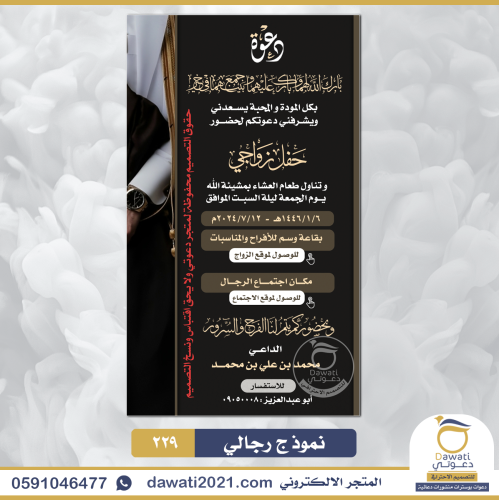 دعوة زواج | نموذج 229