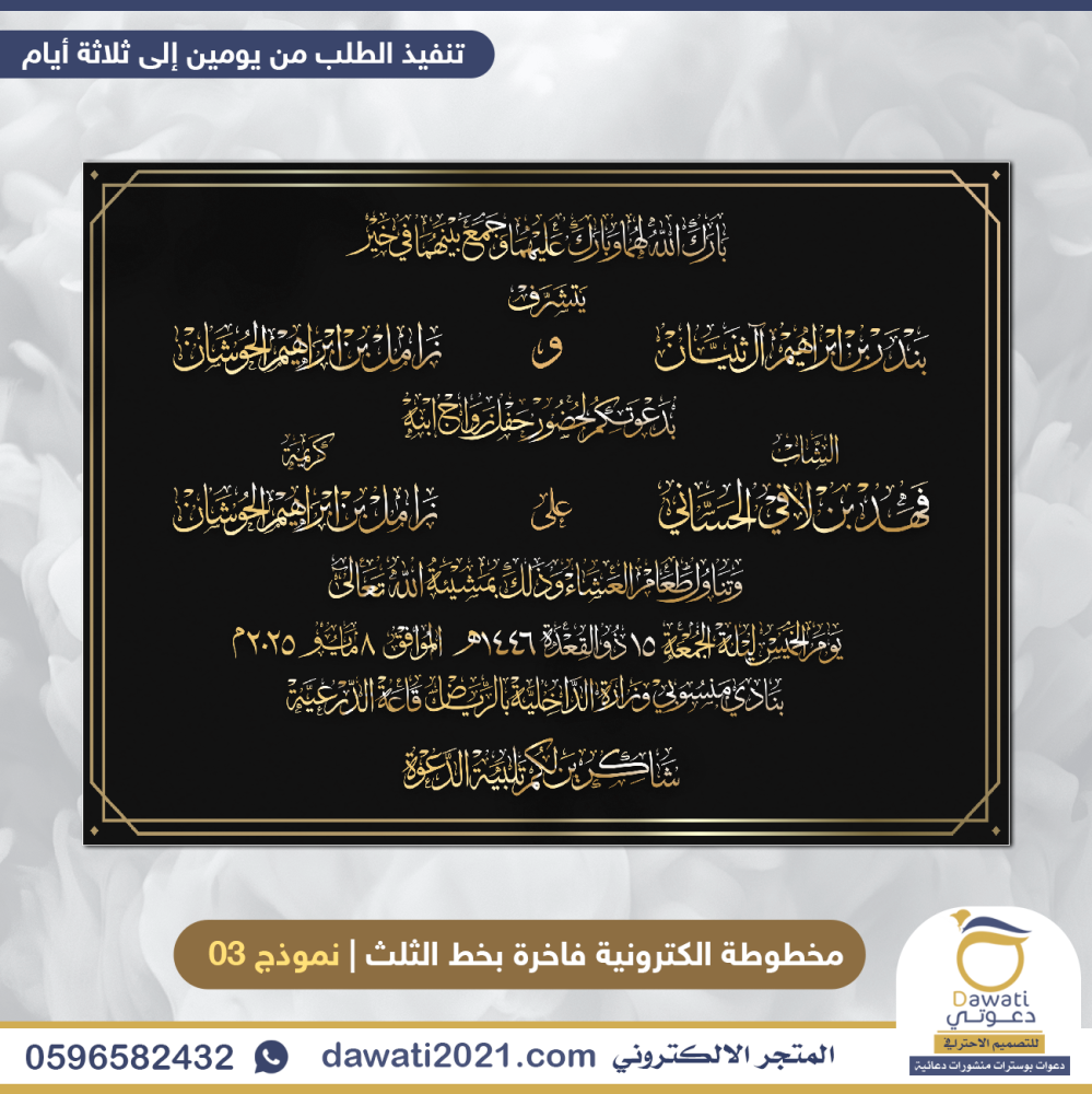 دعوة مخطوطة الكترونية خط الثلث | 3