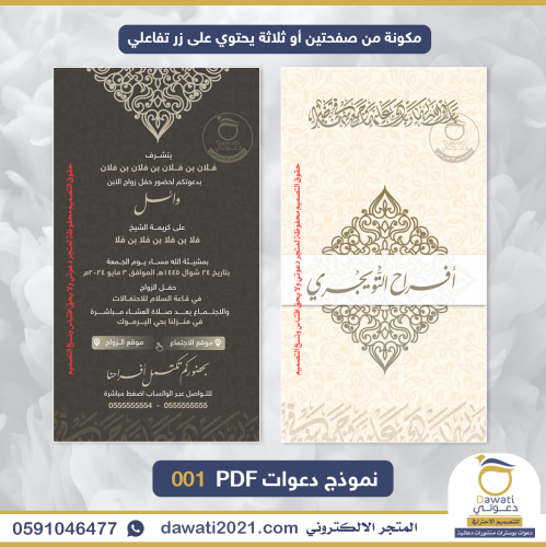 دعوة زواج PDF | نموذج 001