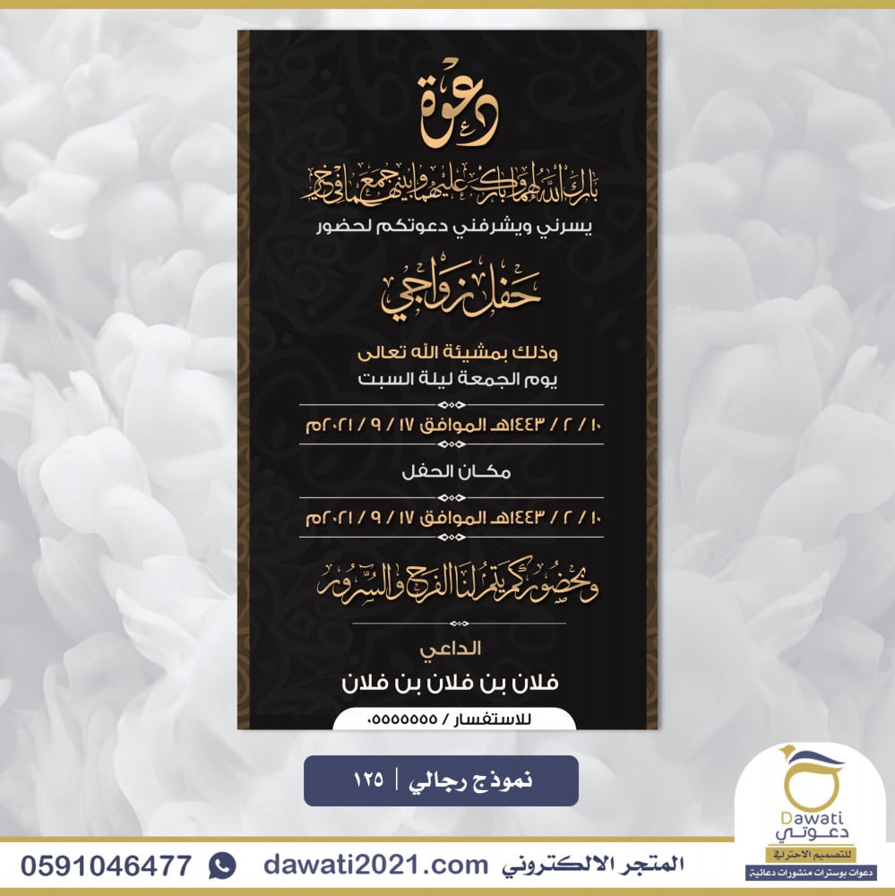 تصميم دعوة زواج | نموذج 125