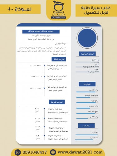 قالب سيرة ذاتية جاهزة على برنامج الوورد وقابلة للت...