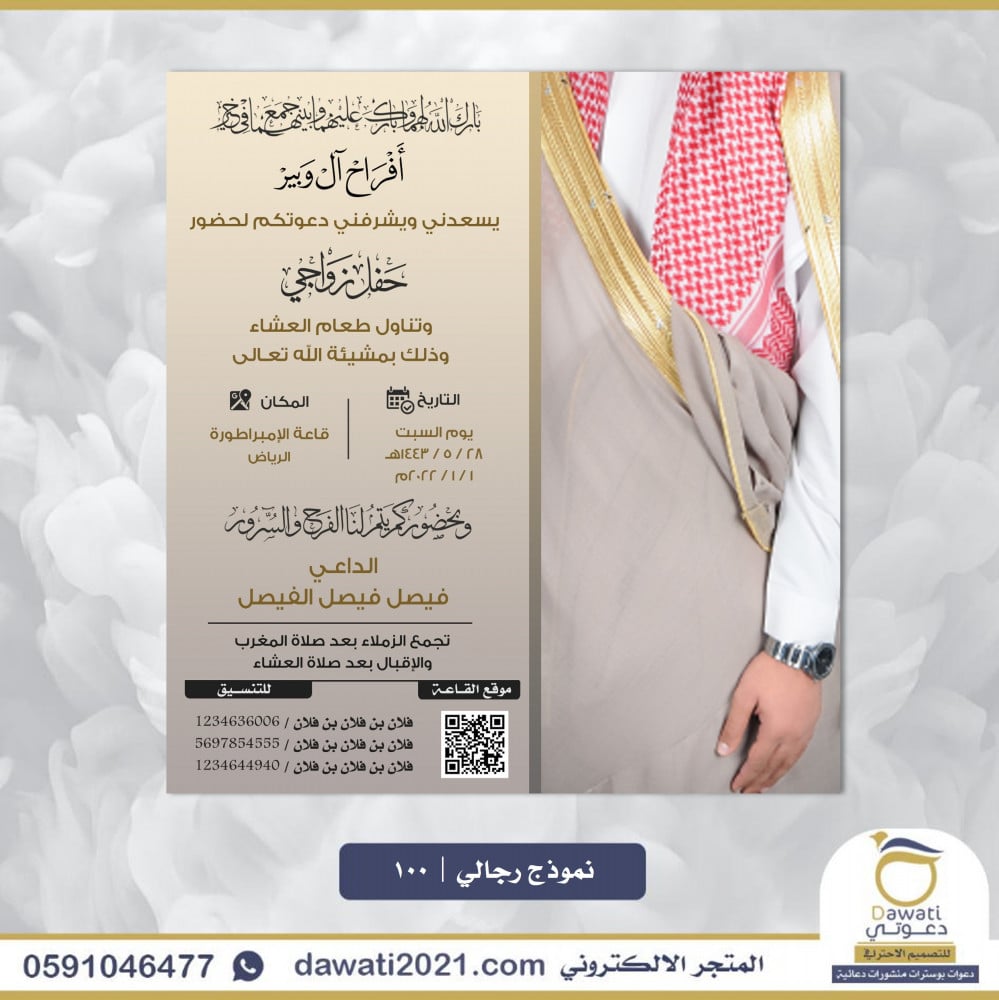 تصميم دعوة زواج | نموذج 100
