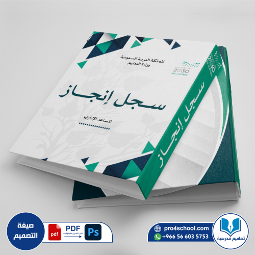 تصميم غلاف سجل إنجاز