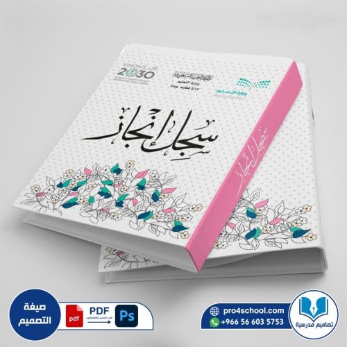 تصميم غلاف ملف إنجاز