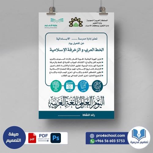 بوستر تفعيل يوم الخط العربي والزخرفة الاسلامية