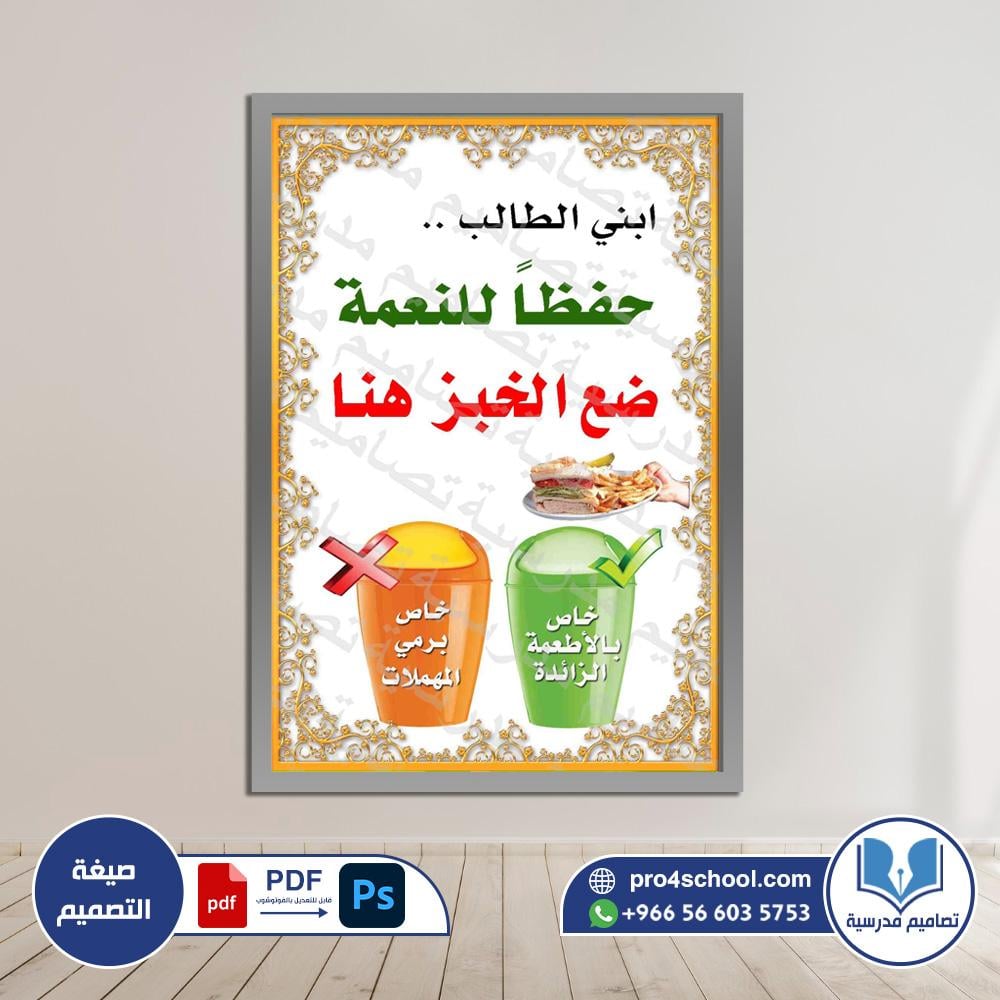 استكر حفظ النعمة psd