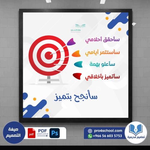 سأنجح بتميز تحفيز للطلاب وتعزيز السلوك