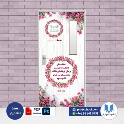 تصميم باب الفصل عبارات تحفيزية