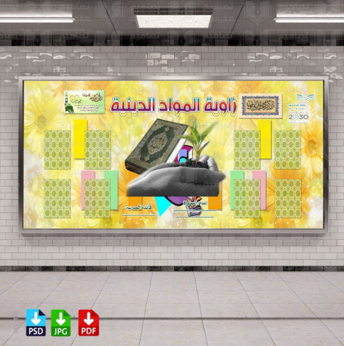 تصميم زاوية المواد الدينية
