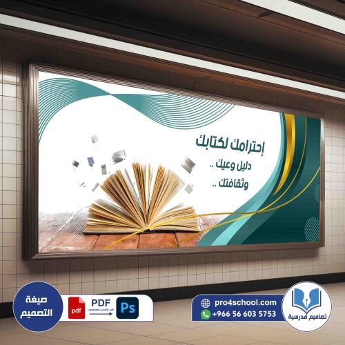 إحترام الكتاب