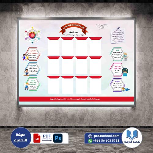 ركن التوجيه الطلابي