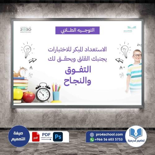 التوجيه الطلابي نصائح الاختبارات