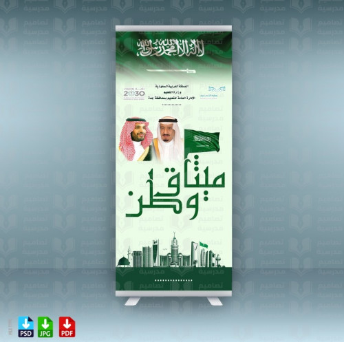 ‎تصميم رول آب ميثاق وطن.
