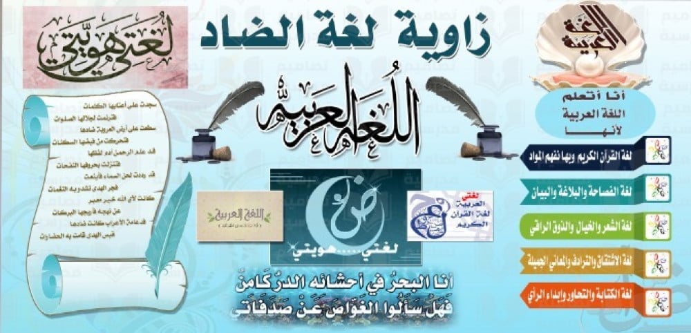 تصميم لوحة اللغة العربية