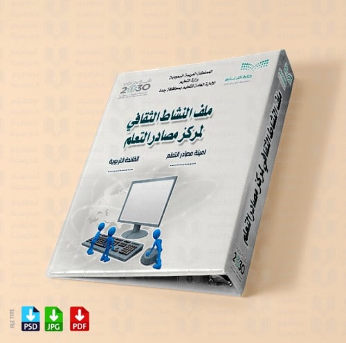 ‎تصميم ملف مصادر التعلم النشاط الثقافي