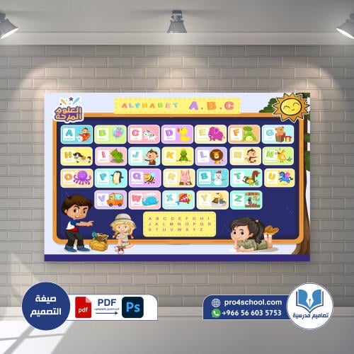 لوحة إنجليزي إنكليزي English alphapet