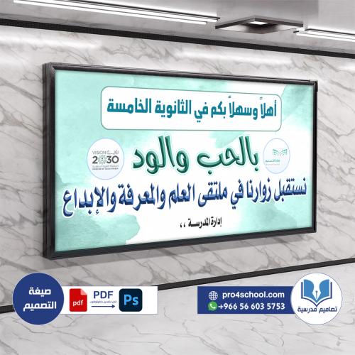 تصميم لوحة ترحيبية
