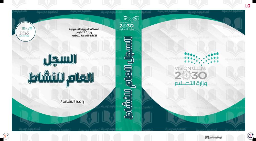 تصميم غلاف السجل العام للنشاط