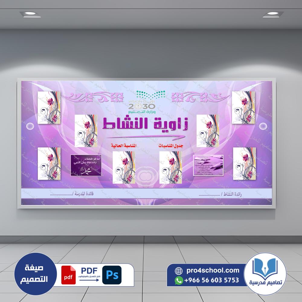 لوحة النشاط والمناسبات 206⁩.jpg