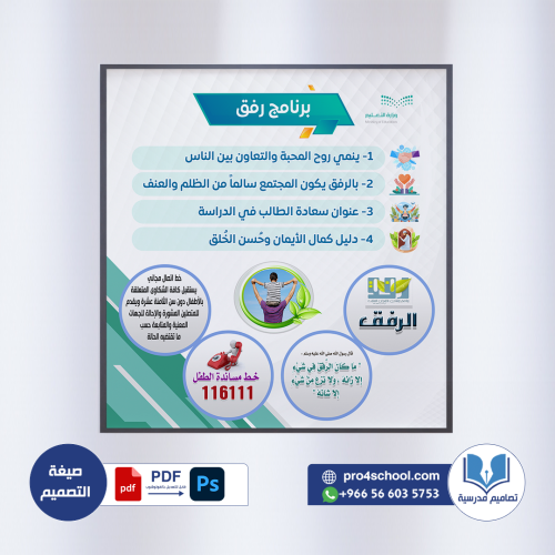 تصميم لوحة برنامج رفق