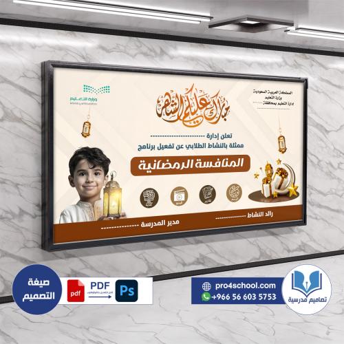 تصميم برنامج المسابقة الرمضانية