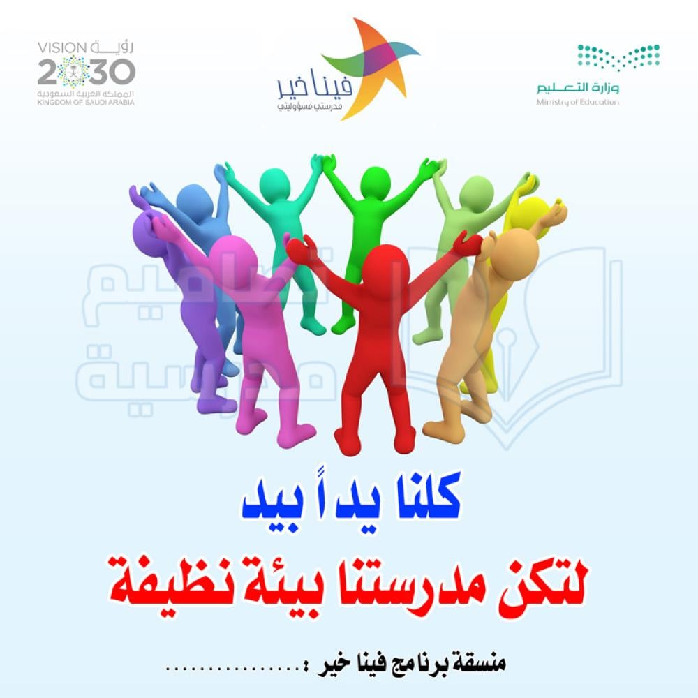 تصميم لوحة النظافة المدرسية