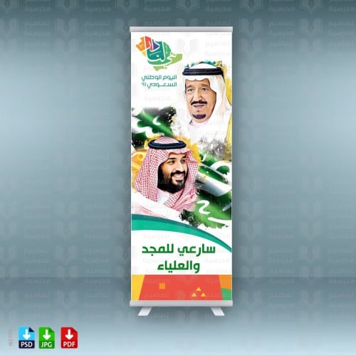 تصاميم اليوم الوطني