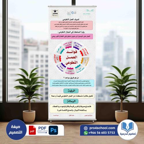 العمل التطوعي