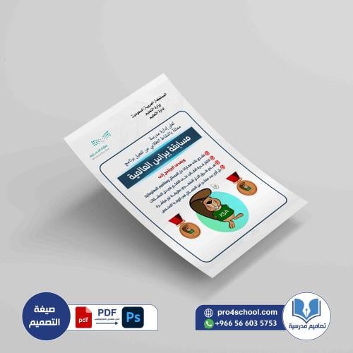 النشاط الطلابي مسابقة ببراس