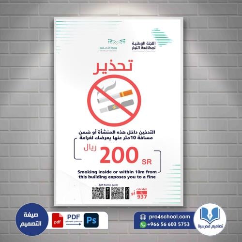 تصميم لوحة مخالفة ممنوع التدخين