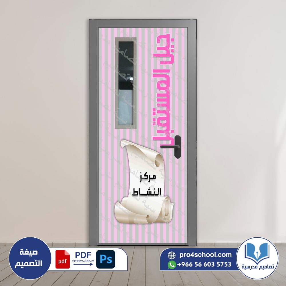 ‎باب رائدة النشاط 76