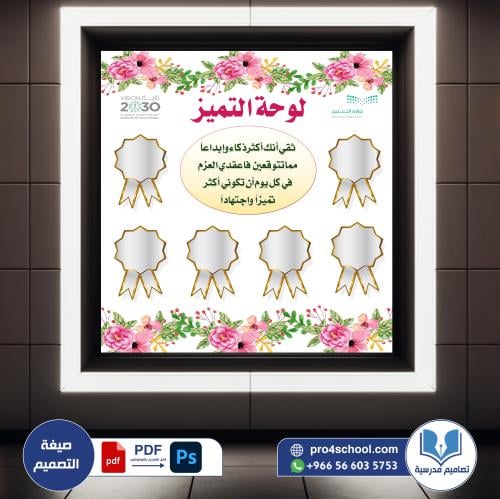 لوحة التميز