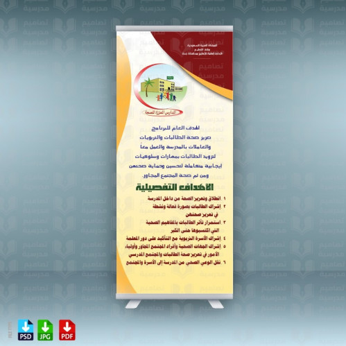 ‎تصميم أهداف المدارس المعززة للصحة