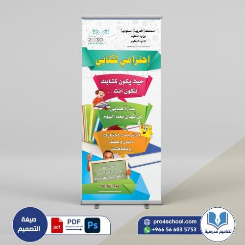 الكتاب واحترامه