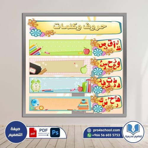 كلمات وحروف
