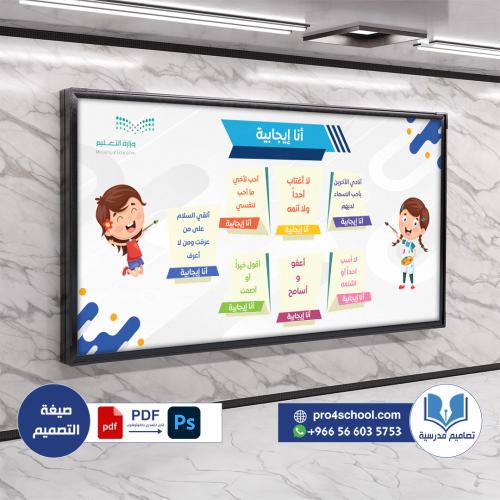 تصميم لوحة الإيجابية