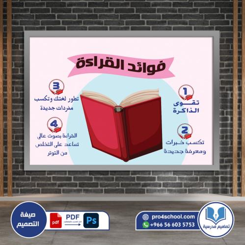 فوائد القراءة