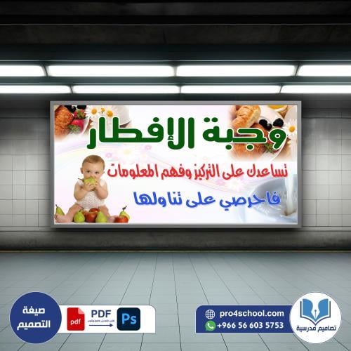 وجبة الإفطار
