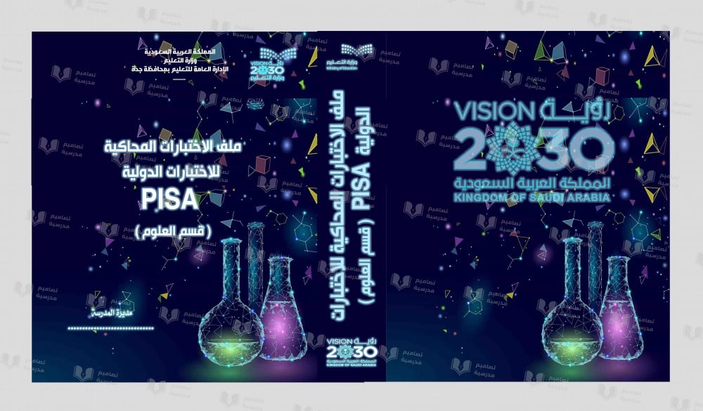 تصميم ملف الاختبارات الدولية بيزا علوم