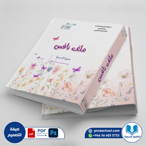 تصميم غلاف سجل ملف نافس