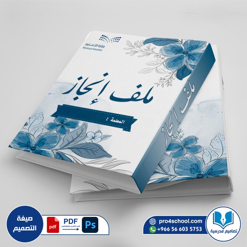 تصميم غلاف ملف إنجاز