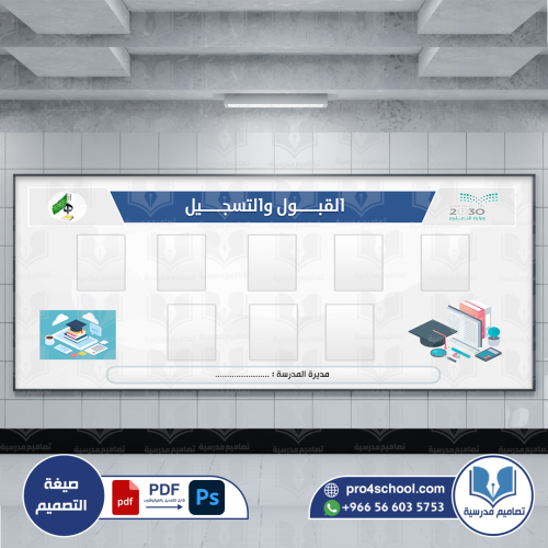 القبول والتسجيل