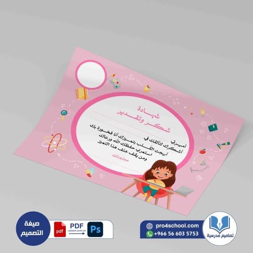 شهادة شكر وتقدير طالبات