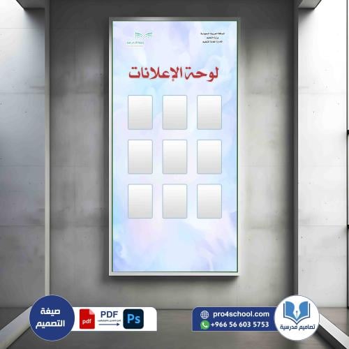 لوحة الإعلانات