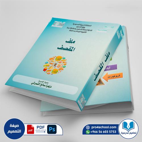 ملف تصميم غلاف ملف النقل المدرسي