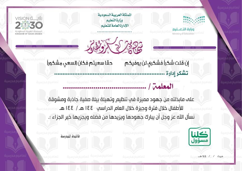 شهادة شكر وتقدير